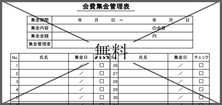 管理表の無料テンプレートをダウンロード