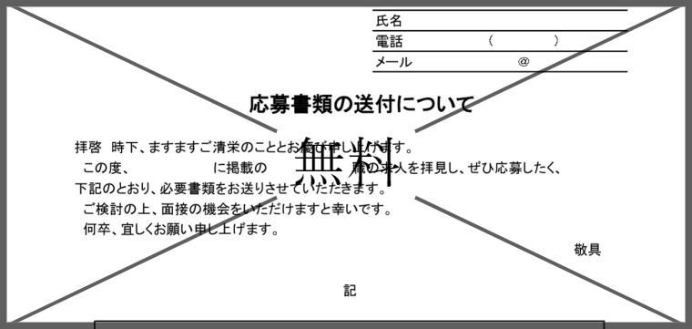 頭紙・添え状の無料テンプレートをダウンロード