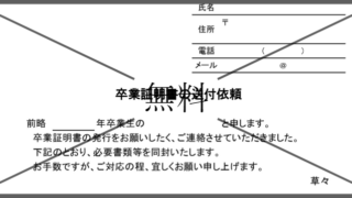 卒業証明書発行依頼の無料テンプレートをダウンロード