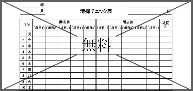 チェックシートの無料テンプレートをダウンロード