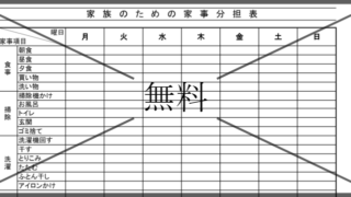 当番表の無料テンプレートをダウンロード