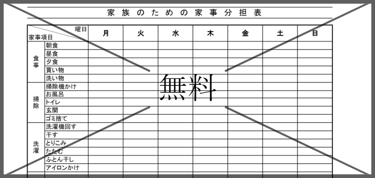 当番表の無料テンプレートをダウンロード