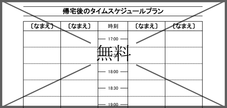 タイムスケジュールの無料テンプレートをダウンロード