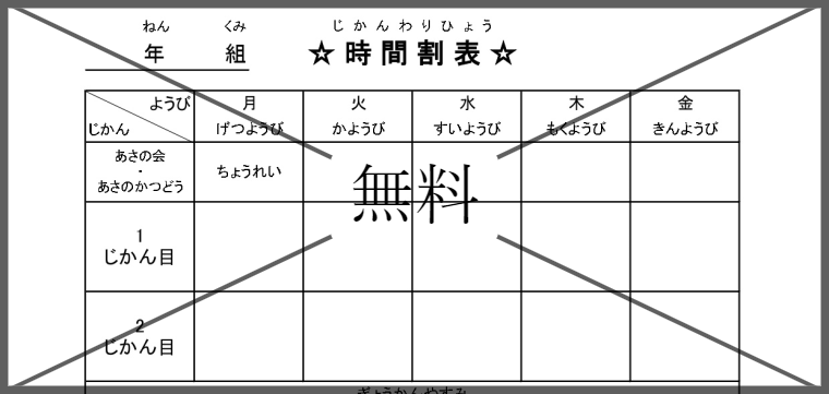 時間割表の無料テンプレートをダウンロード