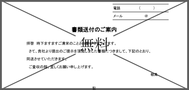 就活成績証明書添え状の無料テンプレートをダウンロード
