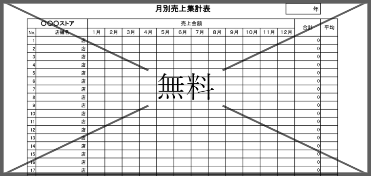 収支表の無料テンプレートをダウンロード
