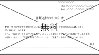 頭紙・添え状の無料テンプレートをダウンロード