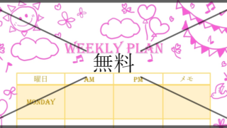 一週間スケジュール表の無料テンプレートをダウンロード