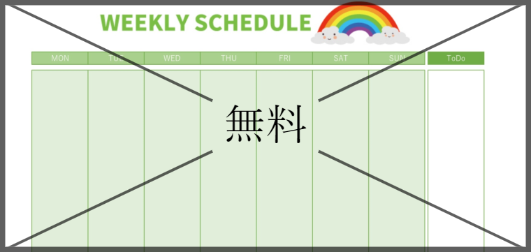 1週間スケジュール表の無料テンプレートをダウンロード