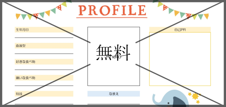 自己紹介カードの無料テンプレートをダウンロード