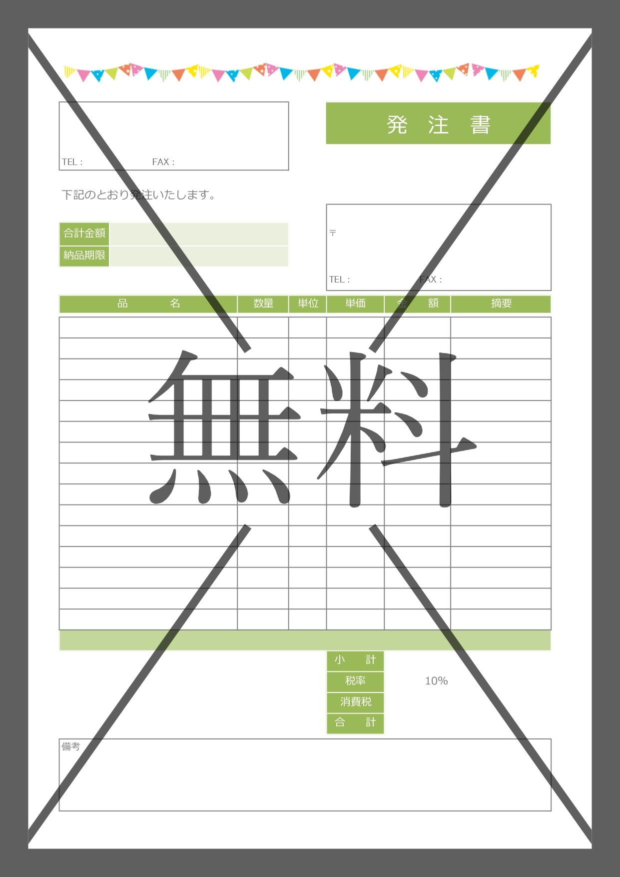 商品の発注書のフリー素材（イラスト入りでかわいいデザイン・簡単作成）Word・Excel・PDFのテンプレートを無料ダウンロード