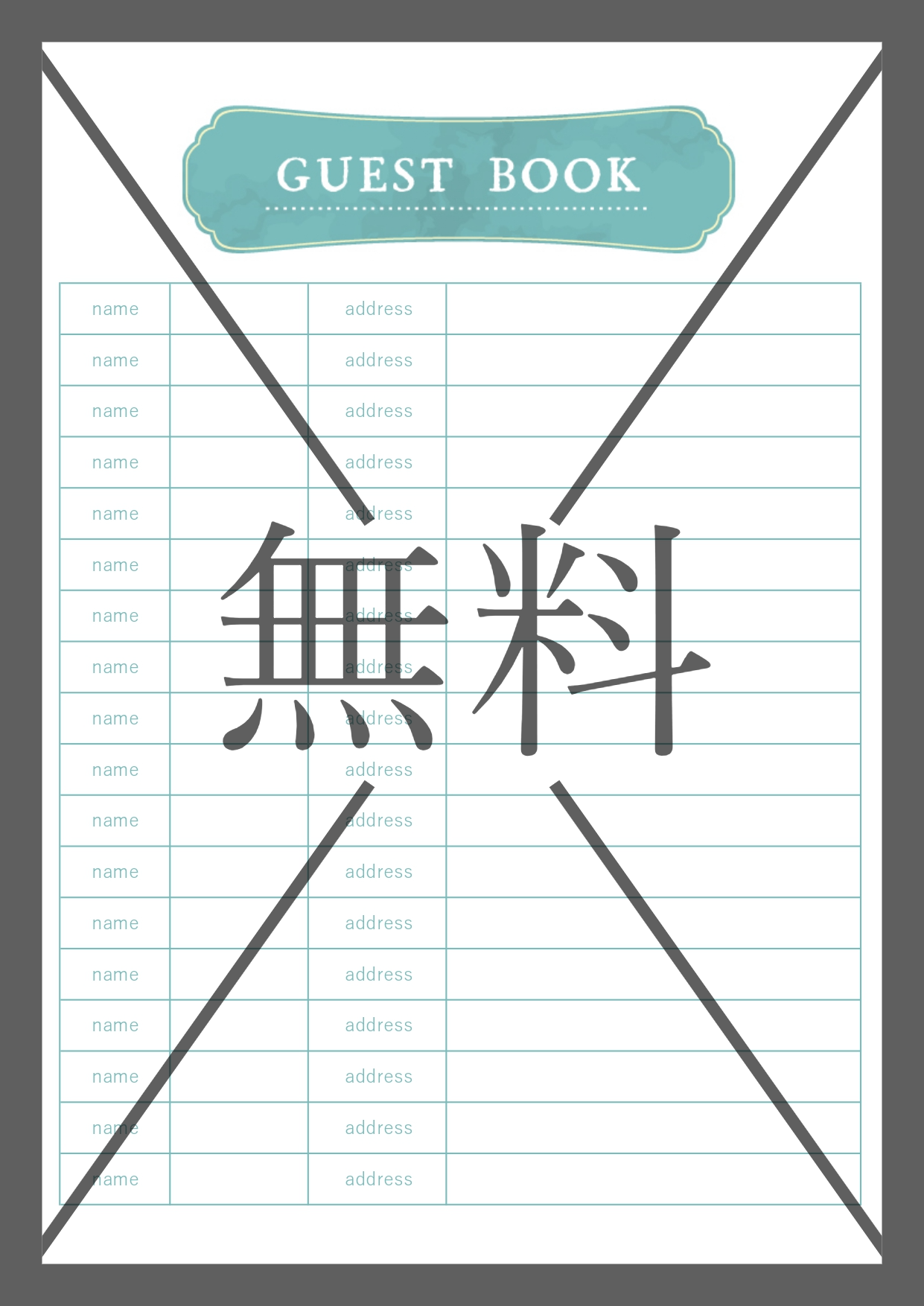 芳名帳の雛形（ゲストブック）オリジナルを手作りが簡単・結婚式や二次会参加者・Word・Excel・PDFのテンプレートを無料でダウンロード