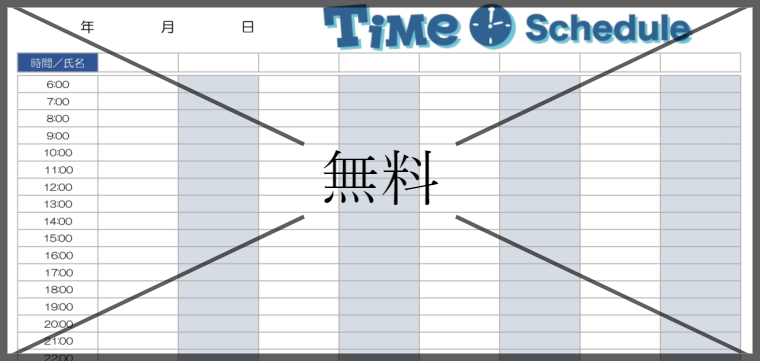 家族の予定表の無料テンプレートをダウンロード
