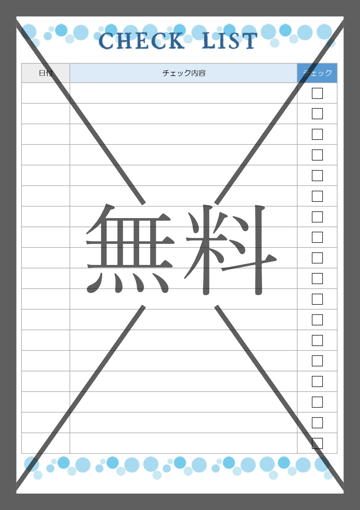 シンプル・かわいいチェックリスト（業務や作業・忘れ物や持ち物の確認）Word・Excel・PDFのテンプレートを無料ダウンロード