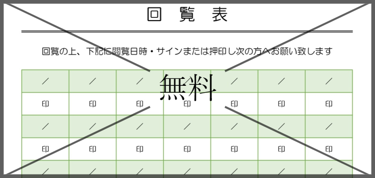 順番表・回覧板の無料テンプレートをダウンロード