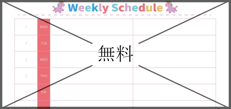 1週間スケジュール表の無料テンプレートをダウンロード