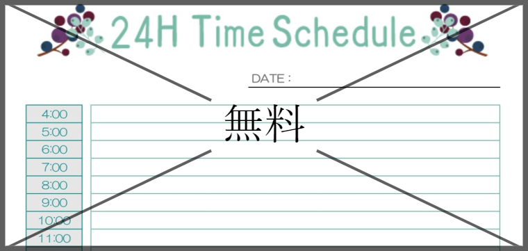 予定表・タイムスケジュール表の無料テンプレートをダウンロード
