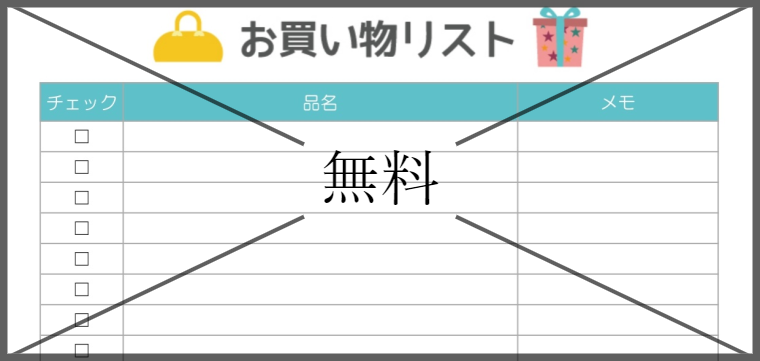 欲しい物リストの無料テンプレートをダウンロード