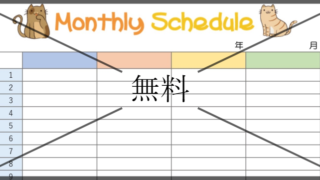 月間予定表・スケジュール表・ファミリーカレンダーの無料テンプレートをダウンロード