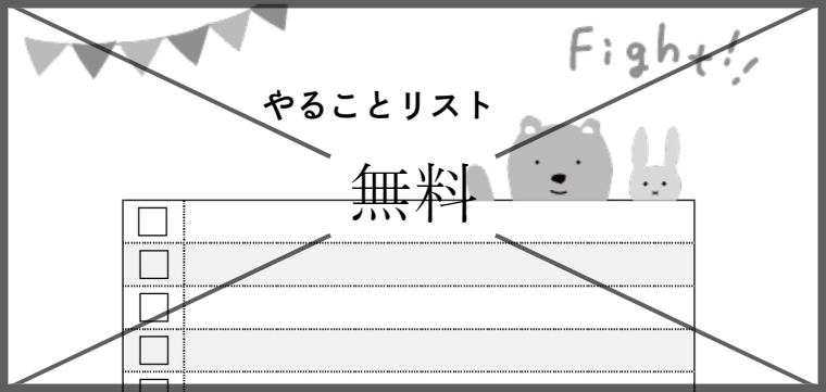 やることリストの無料テンプレートをダウンロード