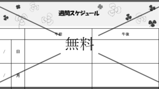 スケジュール表の無料テンプレートをダウンロード