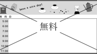 1日タイムスケジュール表の無料テンプレートをダウンロード