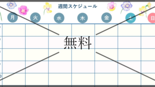 計画カレンダー・予定表の無料テンプレートをダウンロード