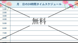 計画表の無料テンプレートをダウンロード