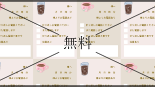 電話対応メモの無料テンプレートをダウンロード