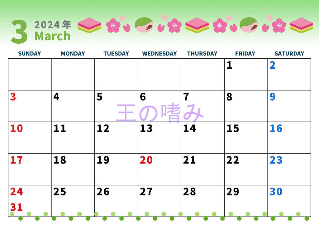 2024年3月♪フリーカレンダーは桜餅と菱餅と桃の花のイラスト入りでシンプル♪
