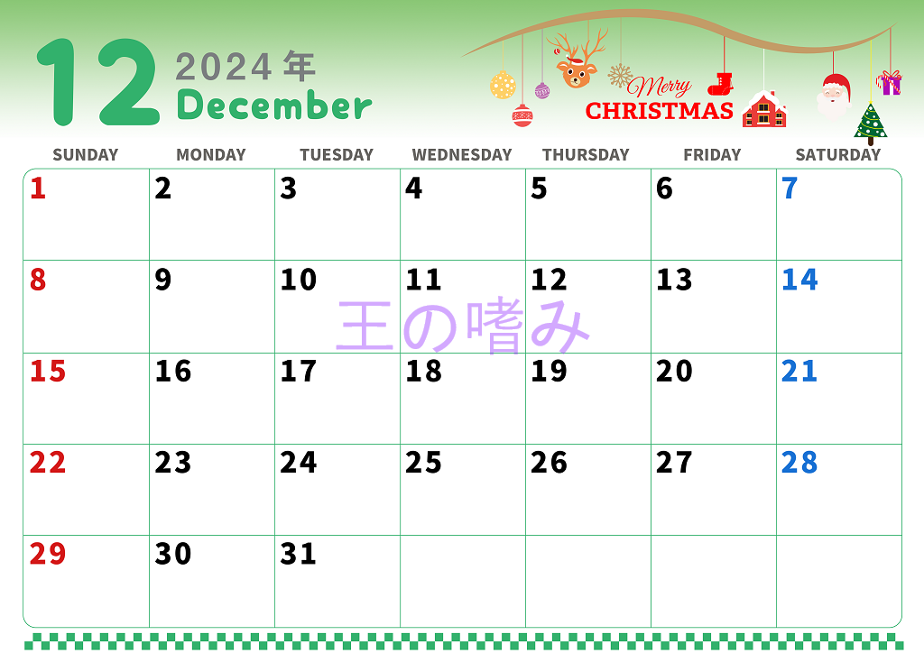 2024年12月はクリスマスがかわいい丸文字カレンダーテンプレートがおすすめ★