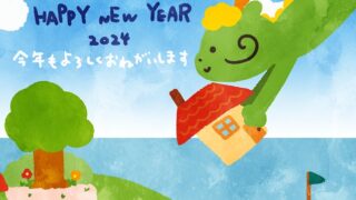 引っ越し報告をイラスト年賀状で★かわいい無料イラスト★（辰年／干支／令和6年）