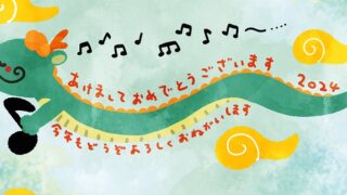 2024年の干支「辰年」イラストの年賀状テンプレート