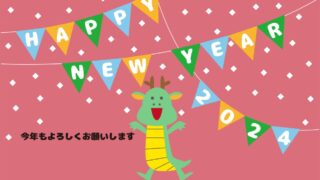 2024年の干支「辰年」イラストの年賀状テンプレート