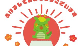 2024年の干支「辰年」イラストの年賀状テンプレート