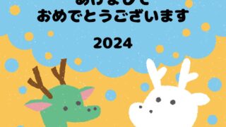 2024年の干支「辰年」イラストの年賀状テンプレート