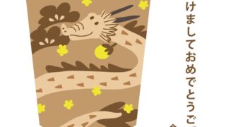 2024年の干支「辰年」イラストの年賀状テンプレート