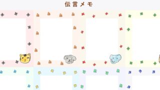 伝言メモ8分割のテンプレート