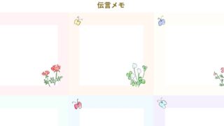 伝言メモ6分割のテンプレート