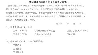 カウンセリングシートのテンプレート