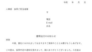 内定承諾書のテンプレート
