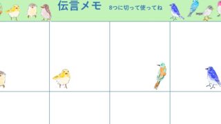 伝言メモ8分割のテンプレート