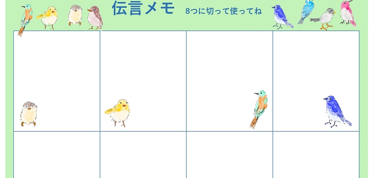 伝言メモ8分割のテンプレート