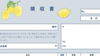 領収書のテンプレート
