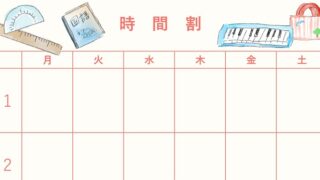 時間割表のテンプレート