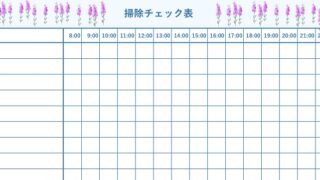 掃除チェックリストのテンプレート